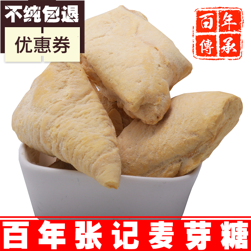 百年张记纯正手工硬麦芽糖 酥脆糖瓜灶糖叮叮糖饴糖 儿时味道糖果