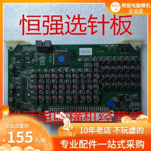 E535 V1.2 恒强机头箱 V2.2 通用型 选针板 电脑横机专用零配件