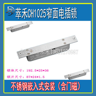 包邮 萃禾CH1025暗装 顺丰 CH802 窄体电插锁门禁插销锁不锈钢CH505