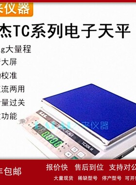 议价双杰TC30KH电子天平30kg/1g电子台秤 TC3KH/0.1g电子秤 电子