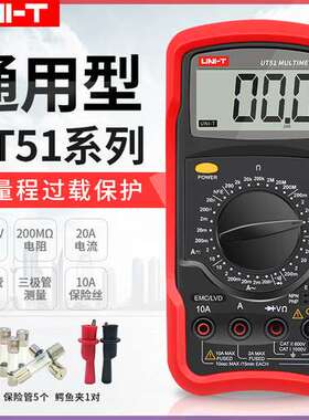 UT51/UT52/UT53/UT54/UT55数字万用表高精度数显万能表