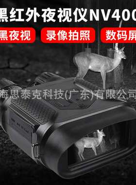 外贸款NV400B双目数码夜视仪高倍单兵全黑红外双筒变倍非热成像仪