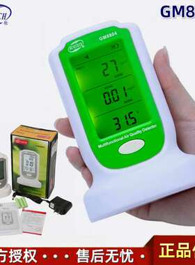 Benetech标智GM8804室内PM2.5和PM10与HCHO浓度多功能空气检测仪