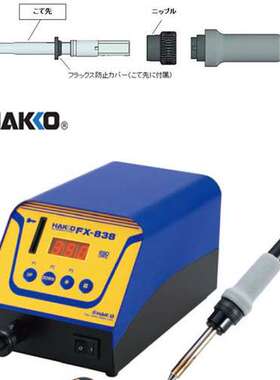 日本白光 FX-838焊台手柄FX-8301白光烙铁手柄线FX-8301-01