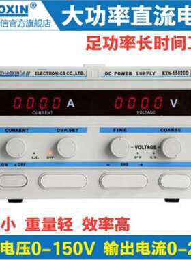 兆信KXN-15020D/KXN-15030D大功率可调直流稳压电源150V20A30A50A