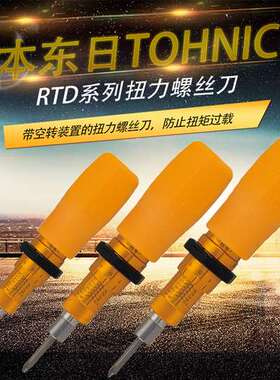 日本TOHNICHI东日预置式扭力批RTD15CN/30/60/120/260/500