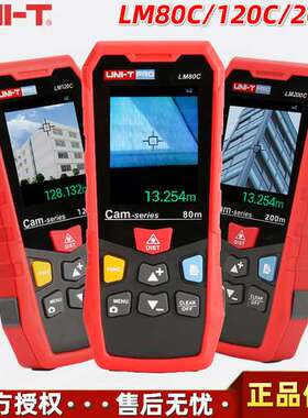 优利德LM80C/LM120C/LM200C带摄像功能IP65级红外线激光测距仪