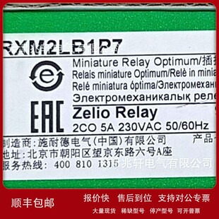 议价RXM2LB1P7继电器RXM2LB1P7电磁式2触点中间继电器