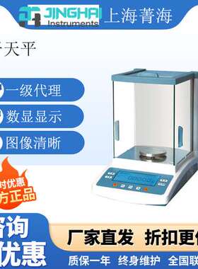上海菁海JA2003N电子精密天平/内校天平