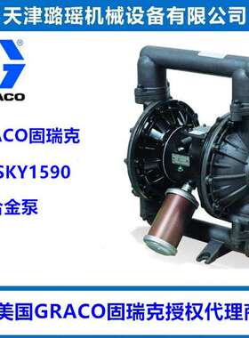 固瑞克气动隔膜泵HUSKY1590，DB3311，DB3525，DB3666 DB3321