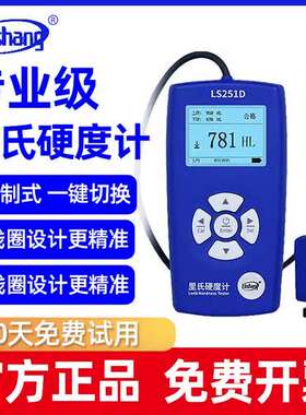 林上里氏硬度计LS251D手持硬度计金属钢材铸铁硬度测试仪高精度