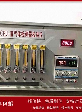 议价气体检测器校准仪 型号:CRJ-II 库号：M170732