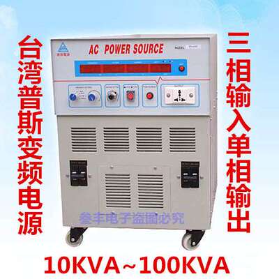 普斯大功率变频电源10KVA  20KVA 三相入单相出PS6110  PS6120