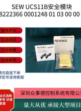 SEW控制器模块UCS11B 18222366 0001248 01 03 00 00 00安全模块