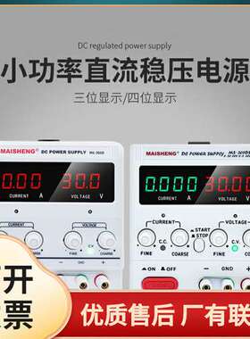 迈胜MS155DS MS305DS MS-605D MS3010DS MS6010D可调直流稳压电源