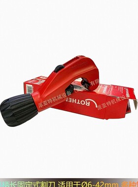 德国 罗森博格 Rothenberger 管子割刀35/42 割管器