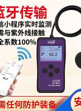 林上ls126C杀菌灯强度测试仪 UVC紫外线检测仪紫外辐射照度计