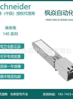 施耐/德Modicon M580冗余型控制器专用RJ45同步模块490NAC0100