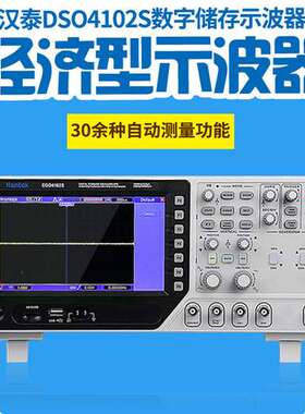 汉泰HantekDSO4072S/DSO4102S/DSO4202S 2通道示波器+信号发生器
