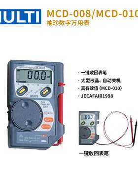 日本万用MCD-007/008/009/010/107万用表LV-1/550/VD-1000验电笔