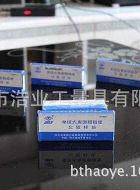 哈量 刨表面粗糙度比较样块 Ra0.8-6.3um GB6060.2-2006 951-03