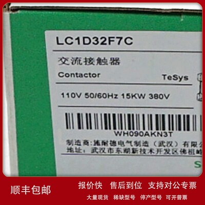 议价LC1D32F7C接触器LC1D32F7C 32A 110V三级交流接触器