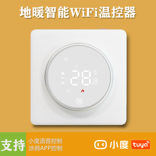 旋钮地暖WiFi温控器水暖电暖16A