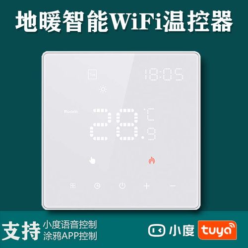 涂鸦智能wifi温控器水地暖电暖