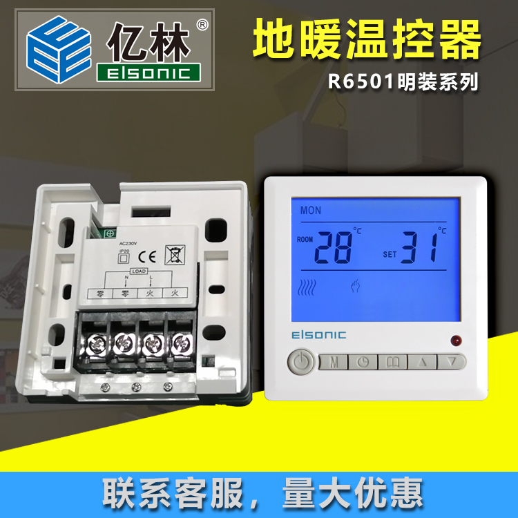 Elsonic亿林地暖温控器R6501明装式 电暖 电热片 温度控制器面板1 电子/电工 地暖控制面板 原图主图