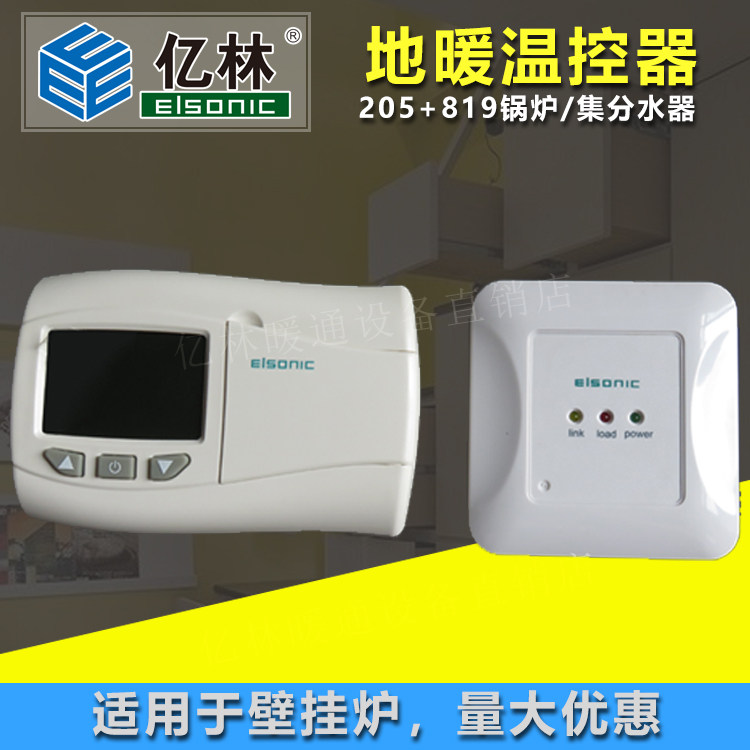 亿林地暖温控器  无源触点 壁挂炉/水暖无线开关面板 205+819包邮|msdalam kategori elektronik/Electrician, Sistem Home Smart, sistem kawalan elektrik, panel tingkat kawalan pemanasan - dari Buy2taobao.com untuk memberikan perkhidmatan ejen Taobao profesional membeli