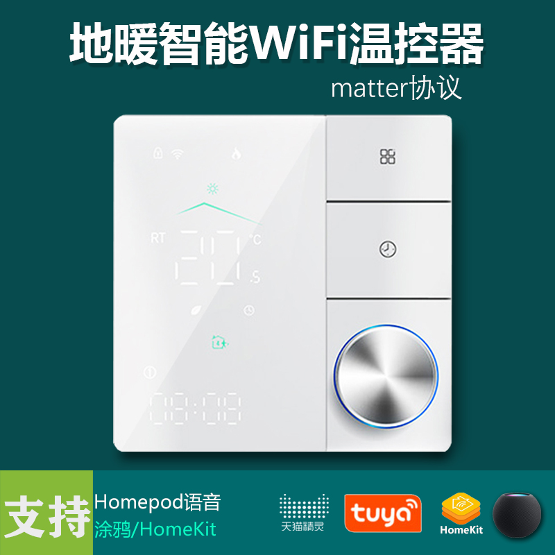 matter智能地暖温控器homekit