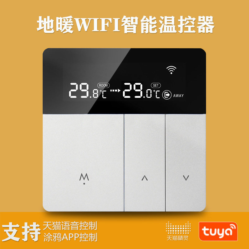 地暖WiFi控制面板25A石墨烯电暖涂鸦智能温控器恒温器语音控制,电子/电工,地暖控制面板,淘宝优惠券,粉丝福利购,淘宝优惠卷