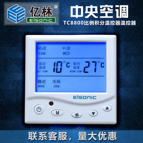 亿林温控器 比例积分调节阀24V控制器 中央空调开关 TC8800包邮 - 封面