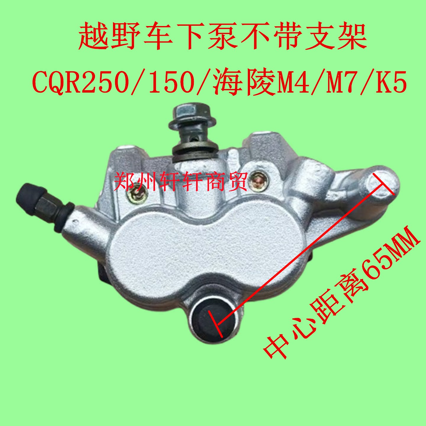 越野摩托车海陵M4M7K5后刹车泵总成CQR250 150后轮碟刹泵