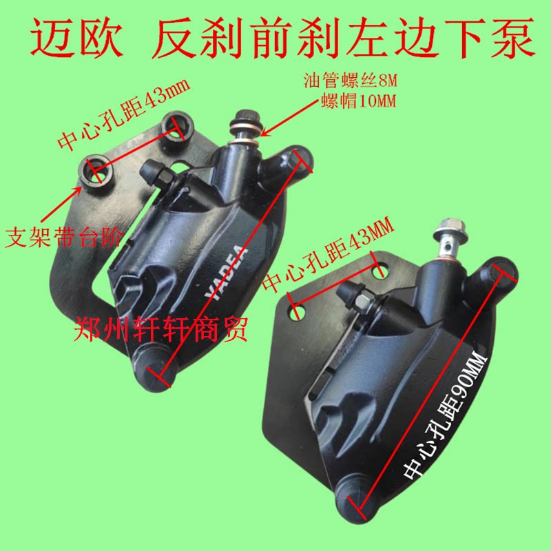 适用迅鹰龟王反刹雅迪欧迈碟刹下泵油刹卡钳深远电动车左碟刹总成