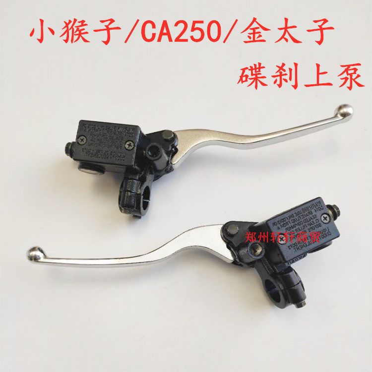 地平线摩托车配件大地鹰王CA250左刹车上泵金太子右前刹车制动泵在类目 摩托车/装备/配件, 摩托车配件, 刹车片/刹车系统中 - 来自Buy2taobao.com提供专业的淘宝代购服务