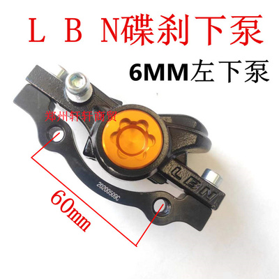 国标雅迪洪都电动车LBN刹车前后左右下泵碟刹套装代驾车6mm油管