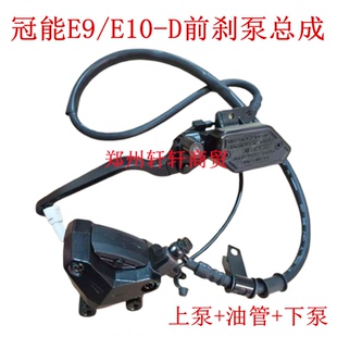 适用雅迪冠能探索E9/E10-D电动车碟刹上泵左右油刹前后碟刹泵总成