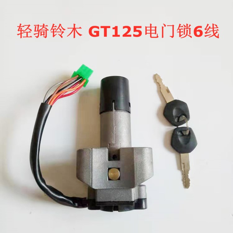 适用轻骑铃木骏驰GT125摩托车QS125-5A-5B国三电门锁点火开关骏威 - 实物图