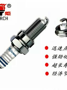 火炬铱金70/110/125/150/b7/a7tc/d8tc弯梁踏板车三轮摩托火花塞
