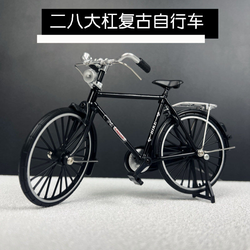 DIY拼装1:10二八大杠自行车传统老式复古怀旧单车男摆件模型玩具