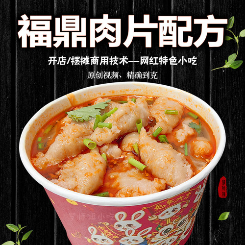 商用福鼎肉片技术配方教程学小吃摆摊开店创业项目温州瘦肉丸制作