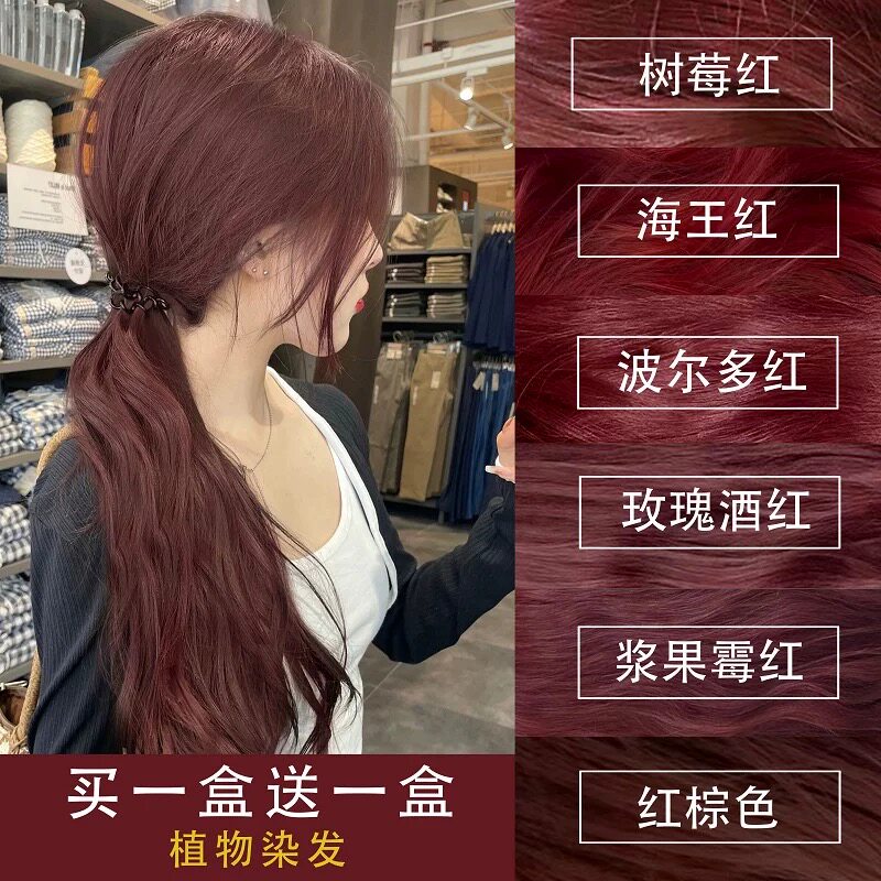 树莓红色染发剂膏免漂红棕色泡泡沫天然植物正品旗舰店品牌男女纯