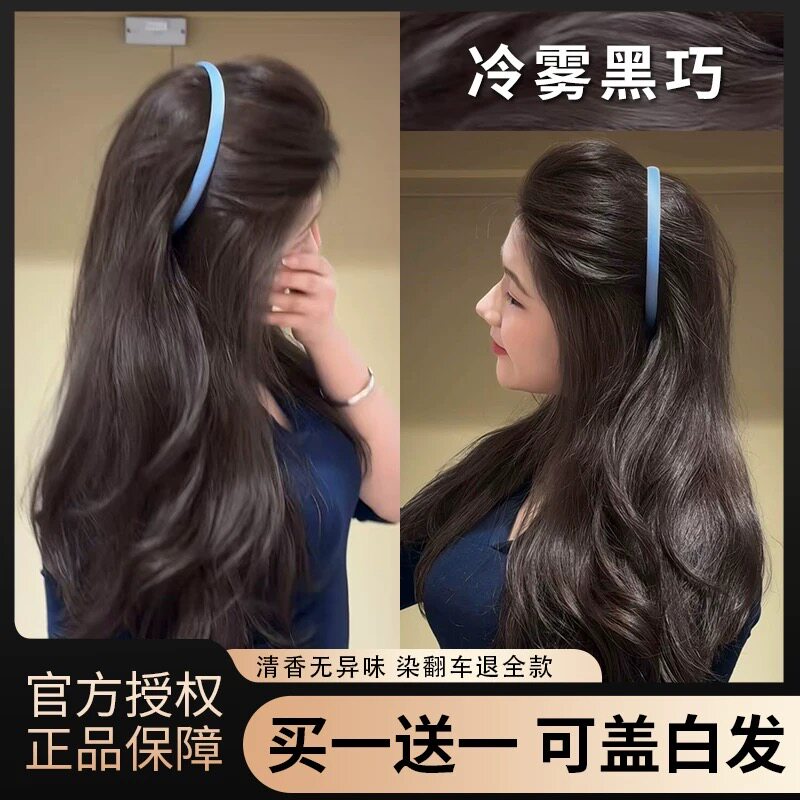 冷雾黑巧色染发膏剂黑茶冷棕色盖白发植物纯在家染女正品牌