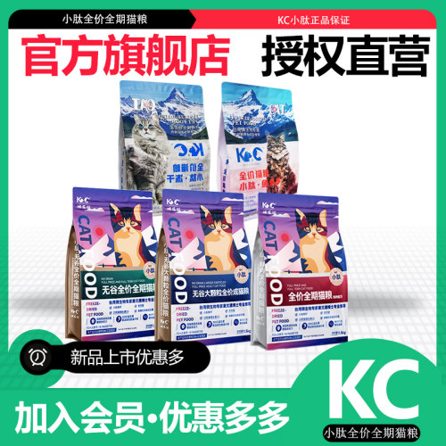 KC小肽冻干鱼多多全价无谷猫粮