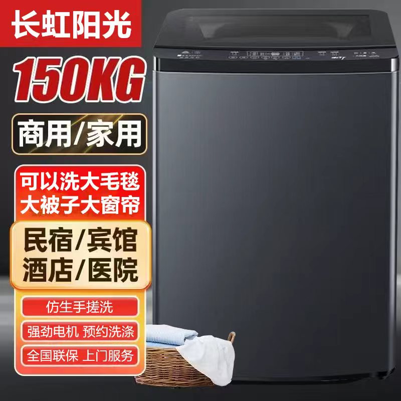 长虹全自动洗衣机150KG大容量酒店宾馆商用15/25KG热烘干波轮家用