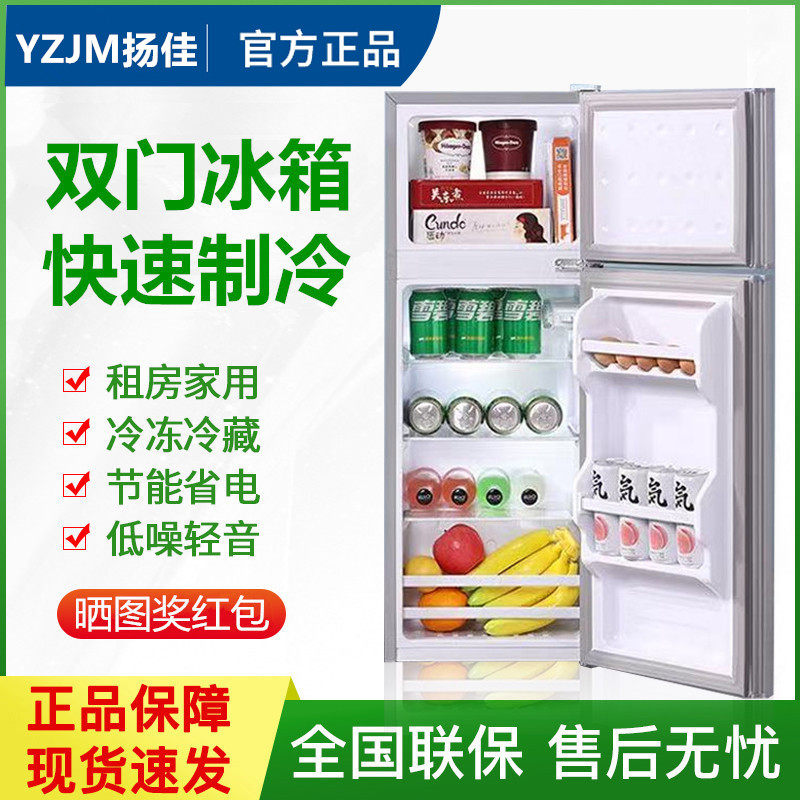 扬子佳美双门冷藏冷冻小冰箱家用