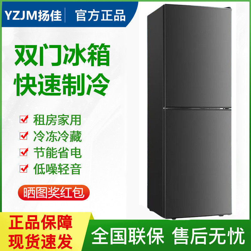 扬子佳美双门冷藏冷冻小型电冰箱