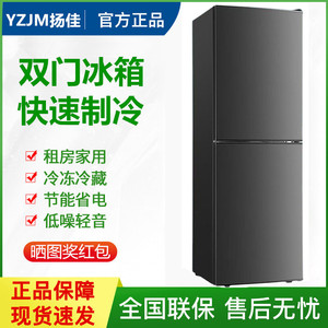 扬子佳美双门冷藏冷冻小型电冰箱