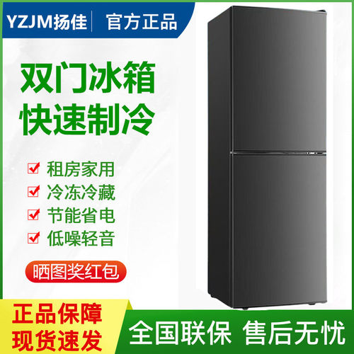 扬子佳美双门冷藏冷冻小型电冰箱
